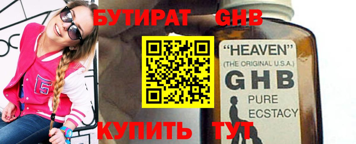 Валуйки  БУТИРАТ 99%  Вход с VPN 
