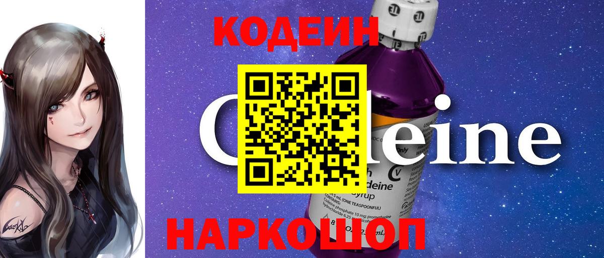 Кодеин напиток Lean (лин)  Кодеиновый сироп Lean Purple Drank  как найти наркотики  Валуйки  Вход с VPN 