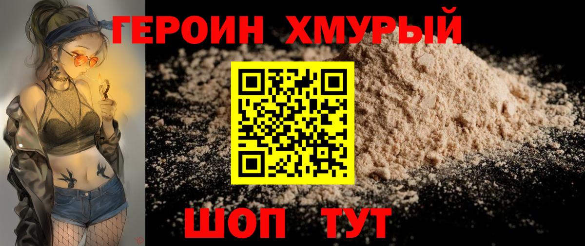 ГЕРОИН VHQ  Вход с VPN  Валуйки 