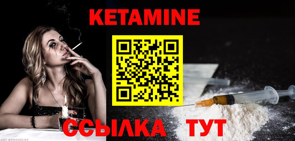 КЕТАМИН VHQ Валуйки