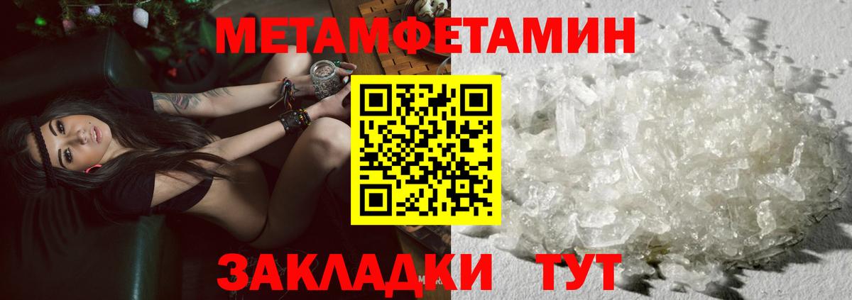 Метамфетамин мет Валуйки