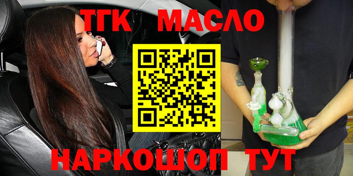 Валуйки  ТГК THC oil  Вход с VPN 
